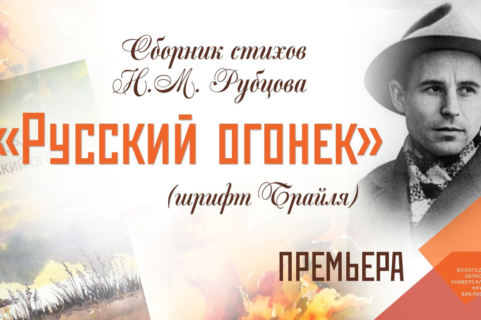 Русский огонек 2