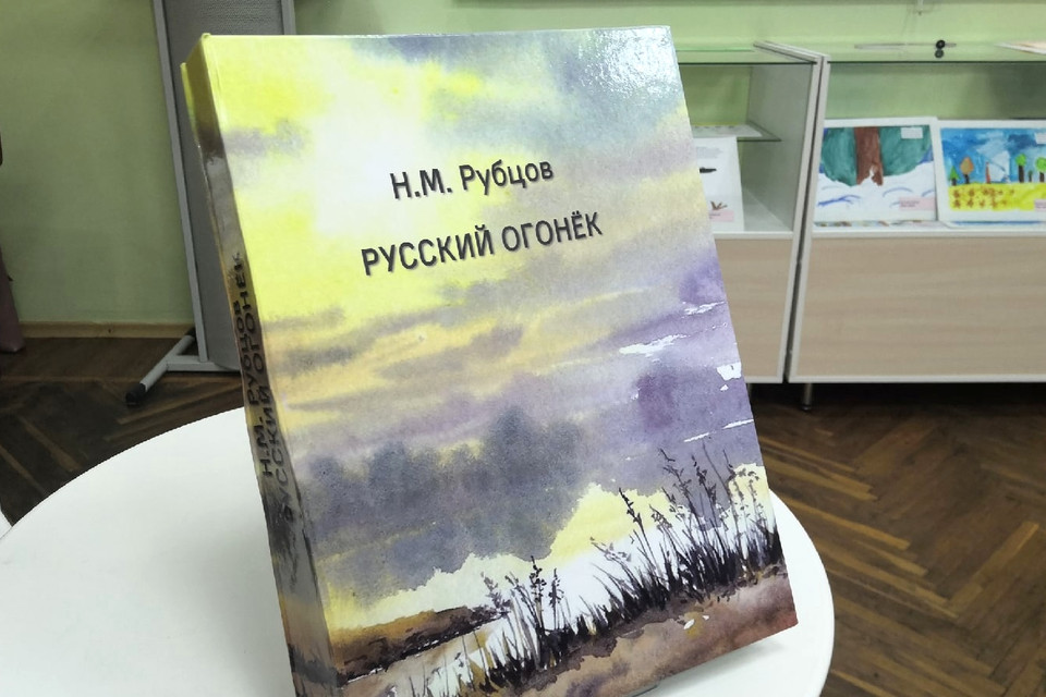 Русский огонек