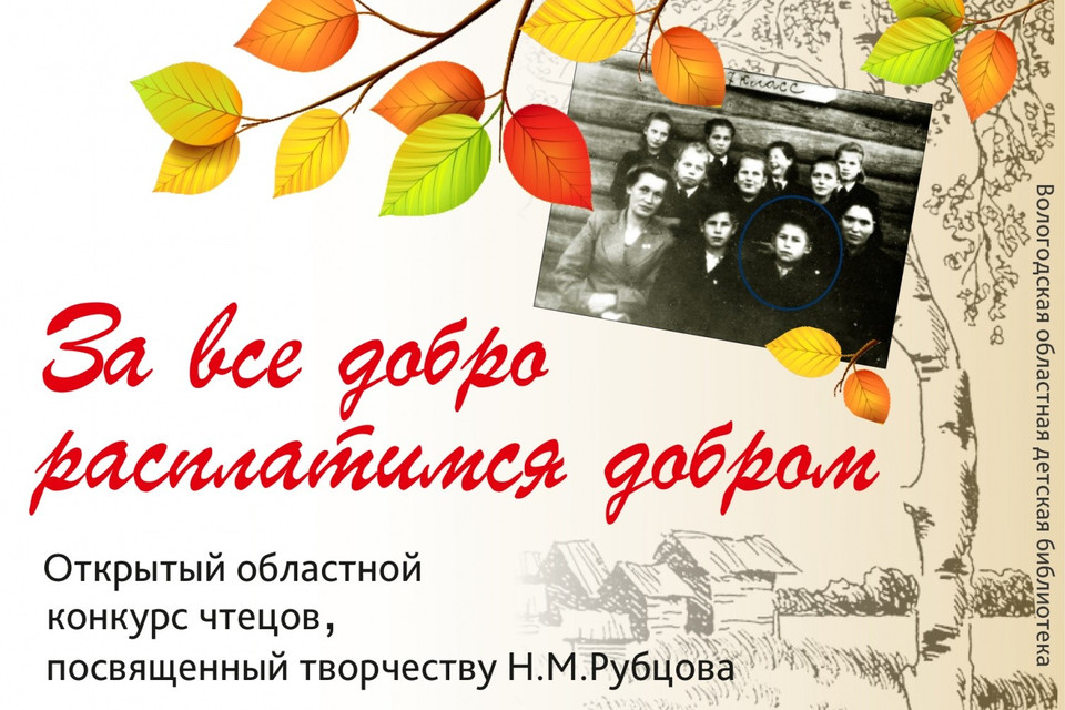 За все добро