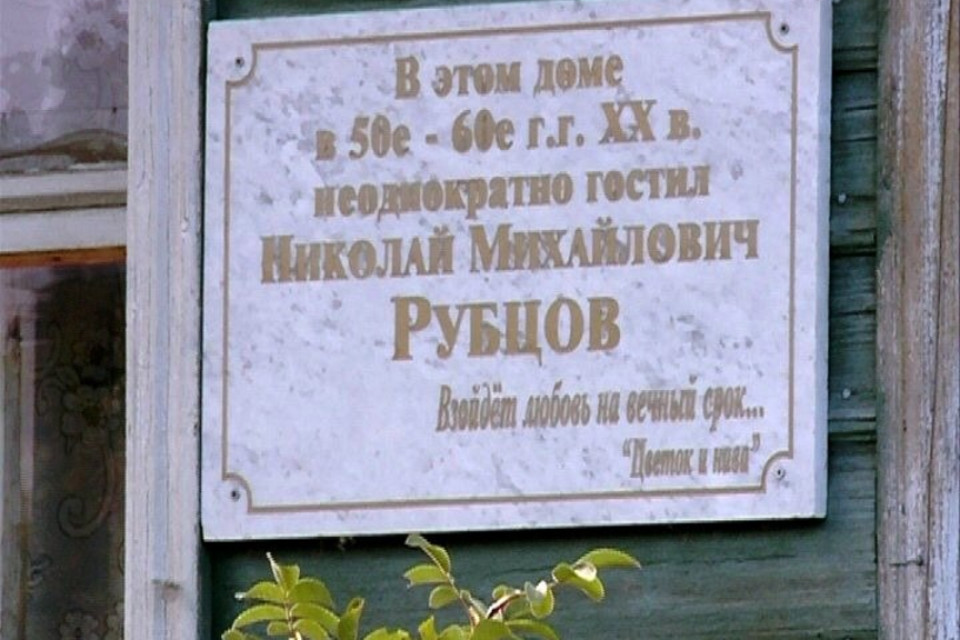 Космово. Памятная доска на доме, в котором проживала Татьяна Агафонова ( Решетова).